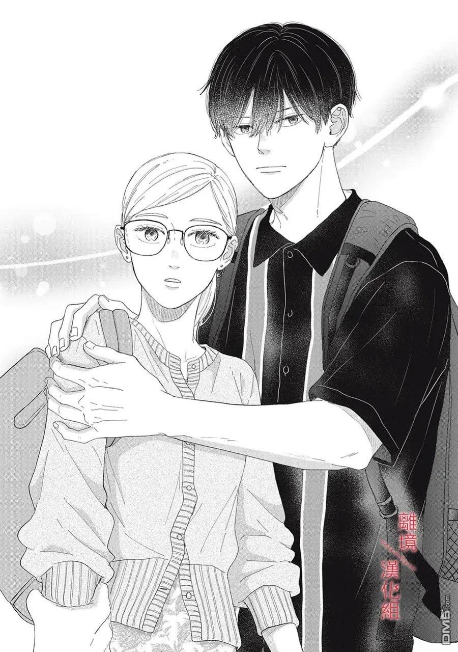 HUG KISS HUG 第20话 第37页