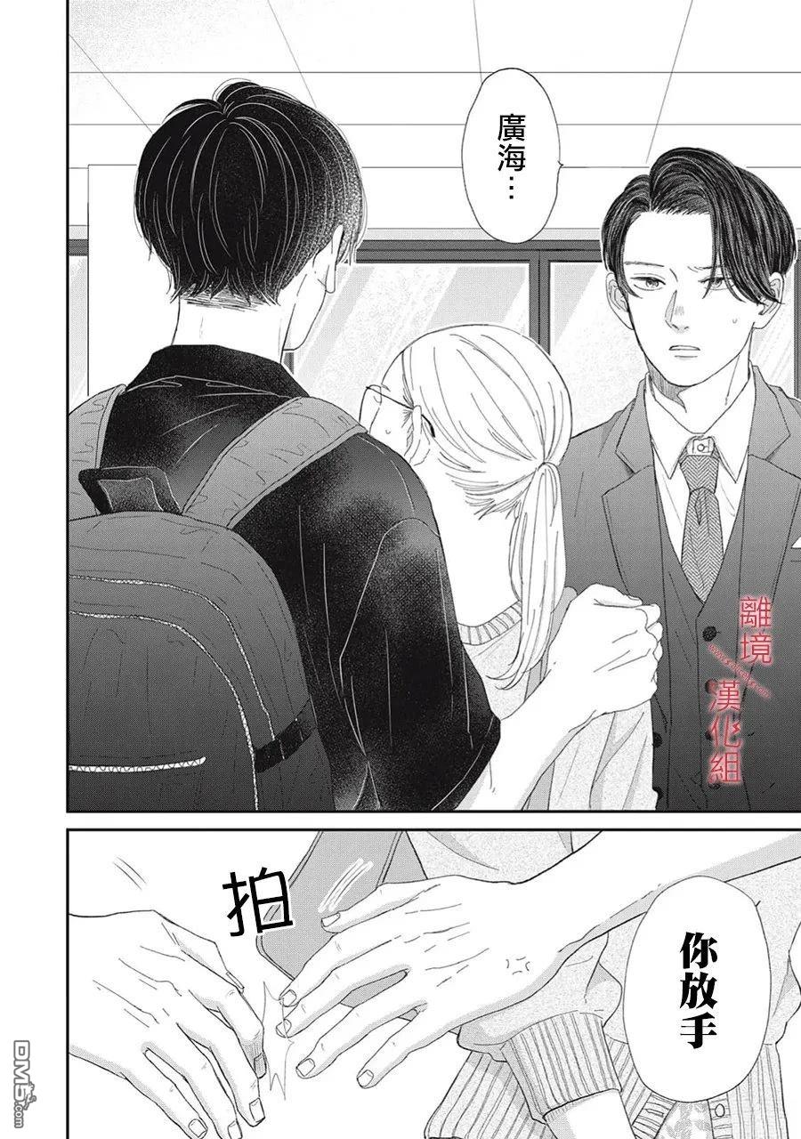 HUG KISS HUG 第20话 第38页