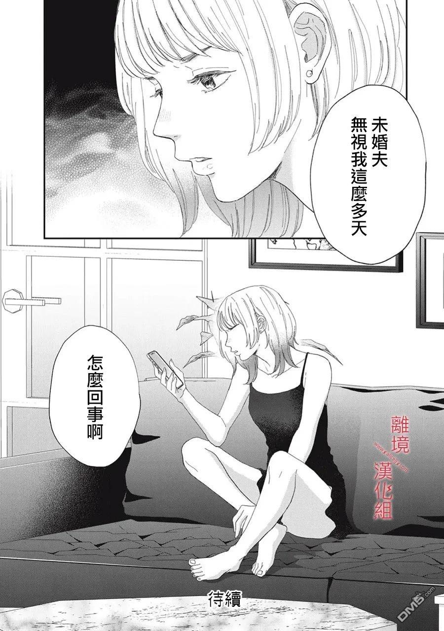 HUG KISS HUG 第20话 第41页