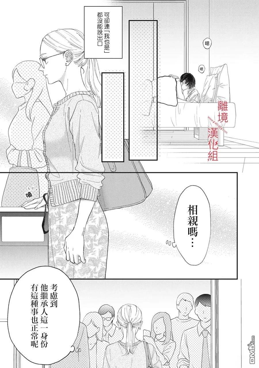 HUG KISS HUG 第20话 第5页