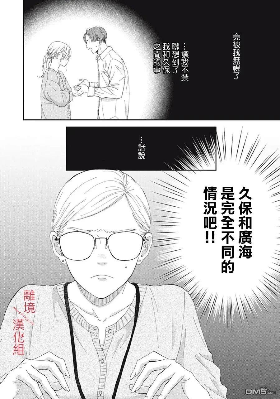 HUG KISS HUG 第20话 第8页