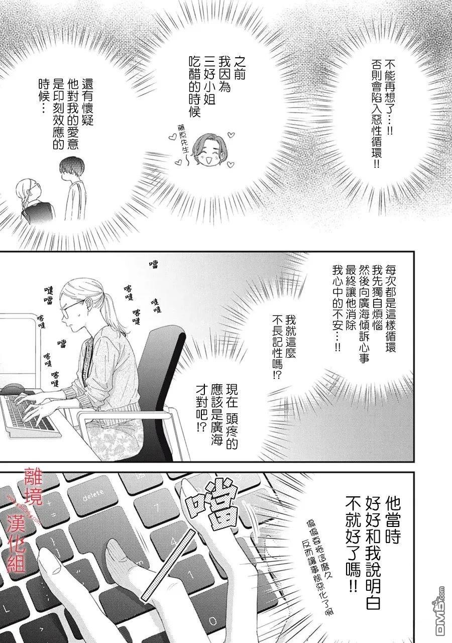 HUG KISS HUG 第20话 第9页