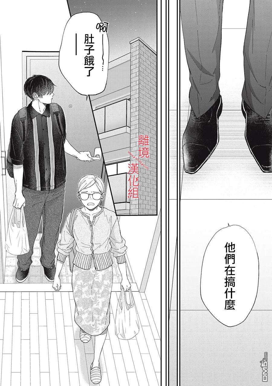 HUG KISS HUG 第21话 第10页
