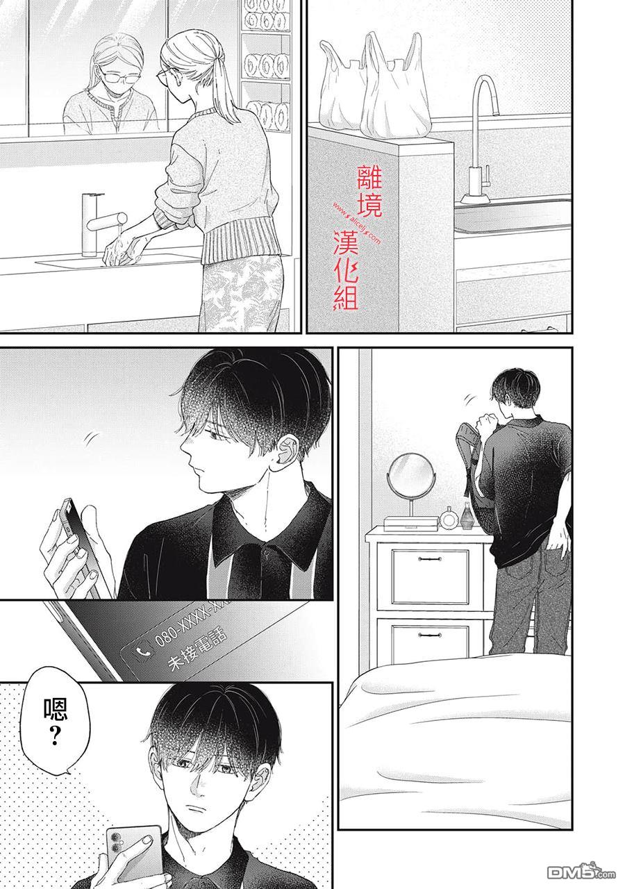 HUG KISS HUG 第21话 第11页