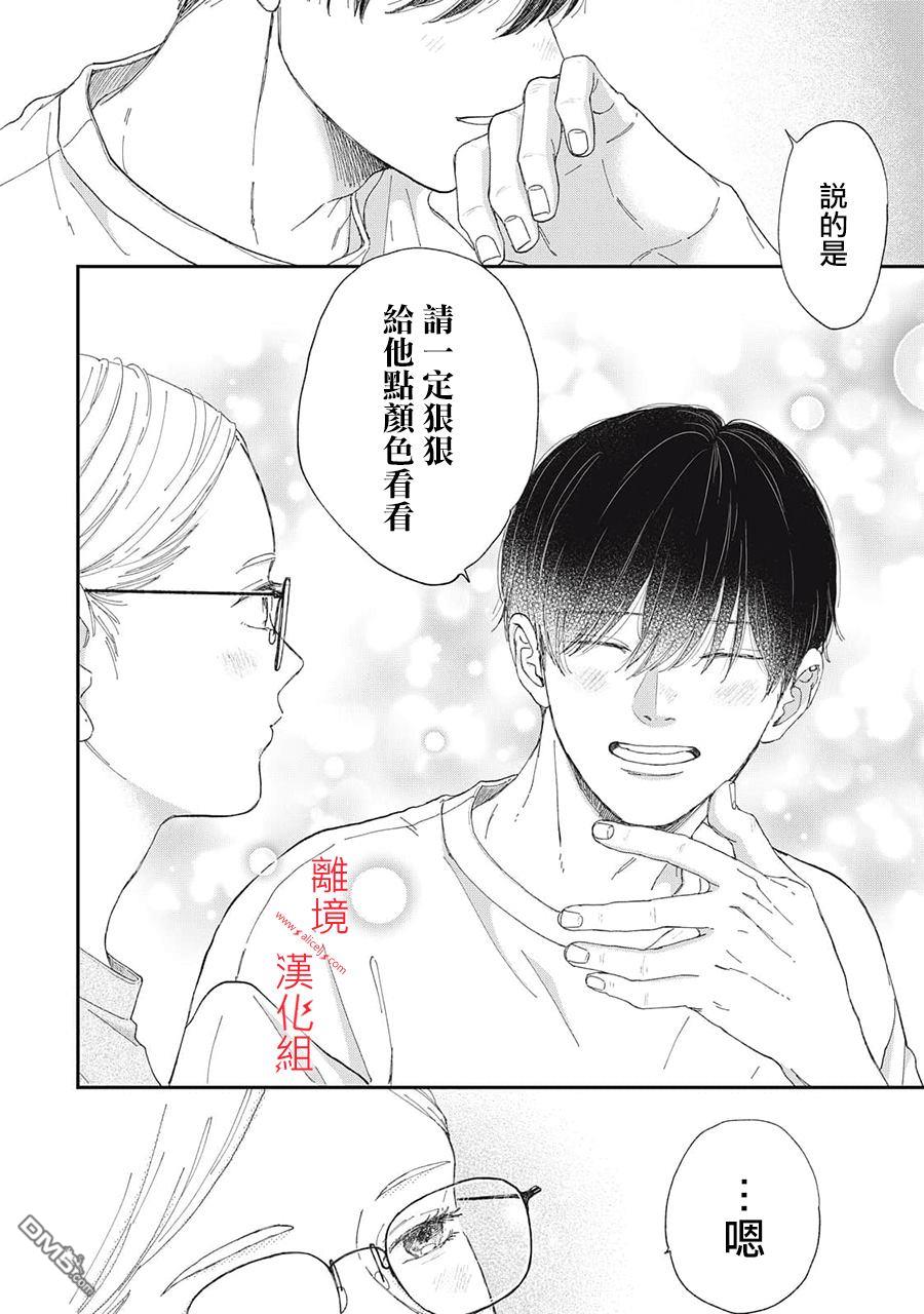 HUG KISS HUG 第21话 第18页