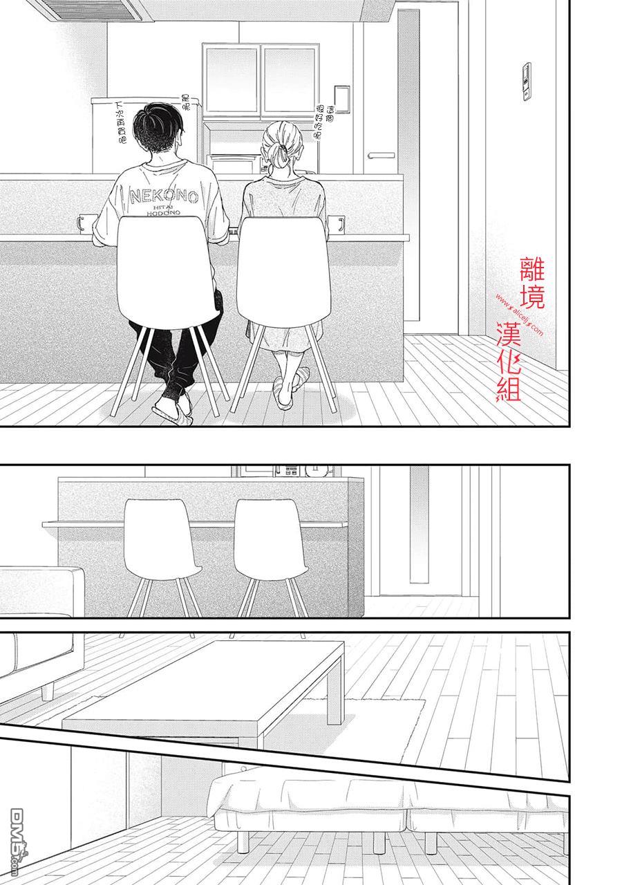 HUG KISS HUG 第21话 第19页