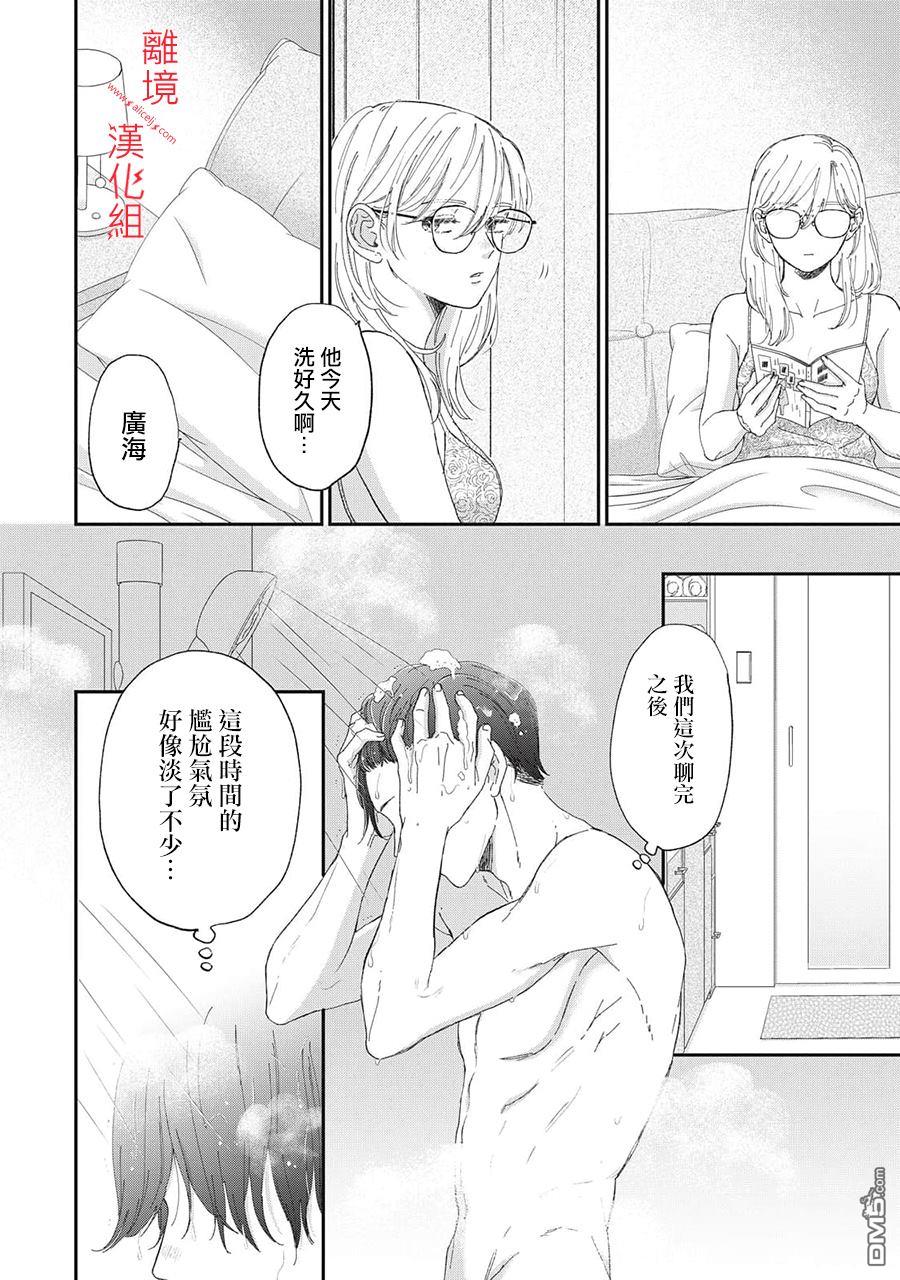 HUG KISS HUG 第21话 第20页