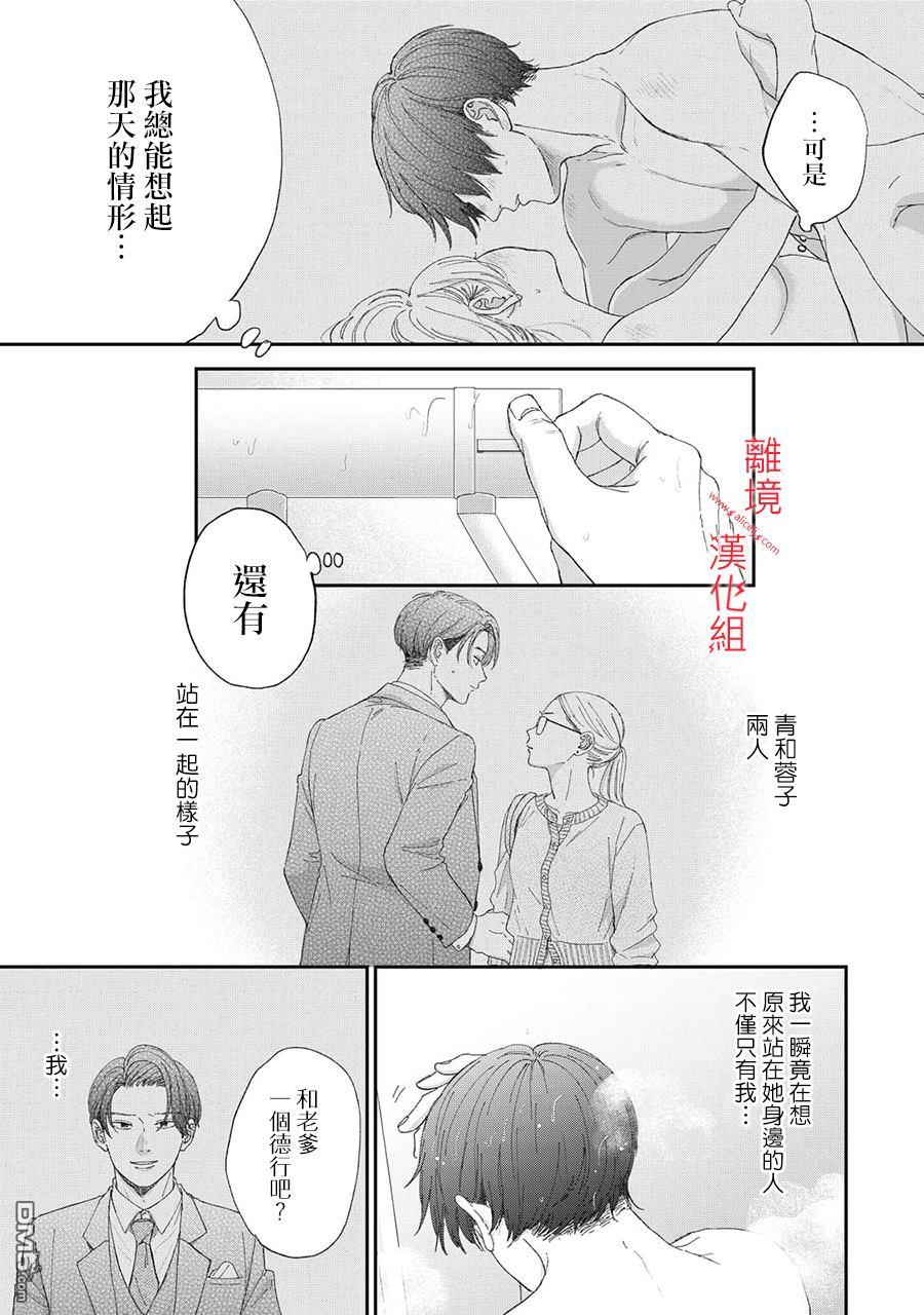 HUG KISS HUG 第21话 第21页