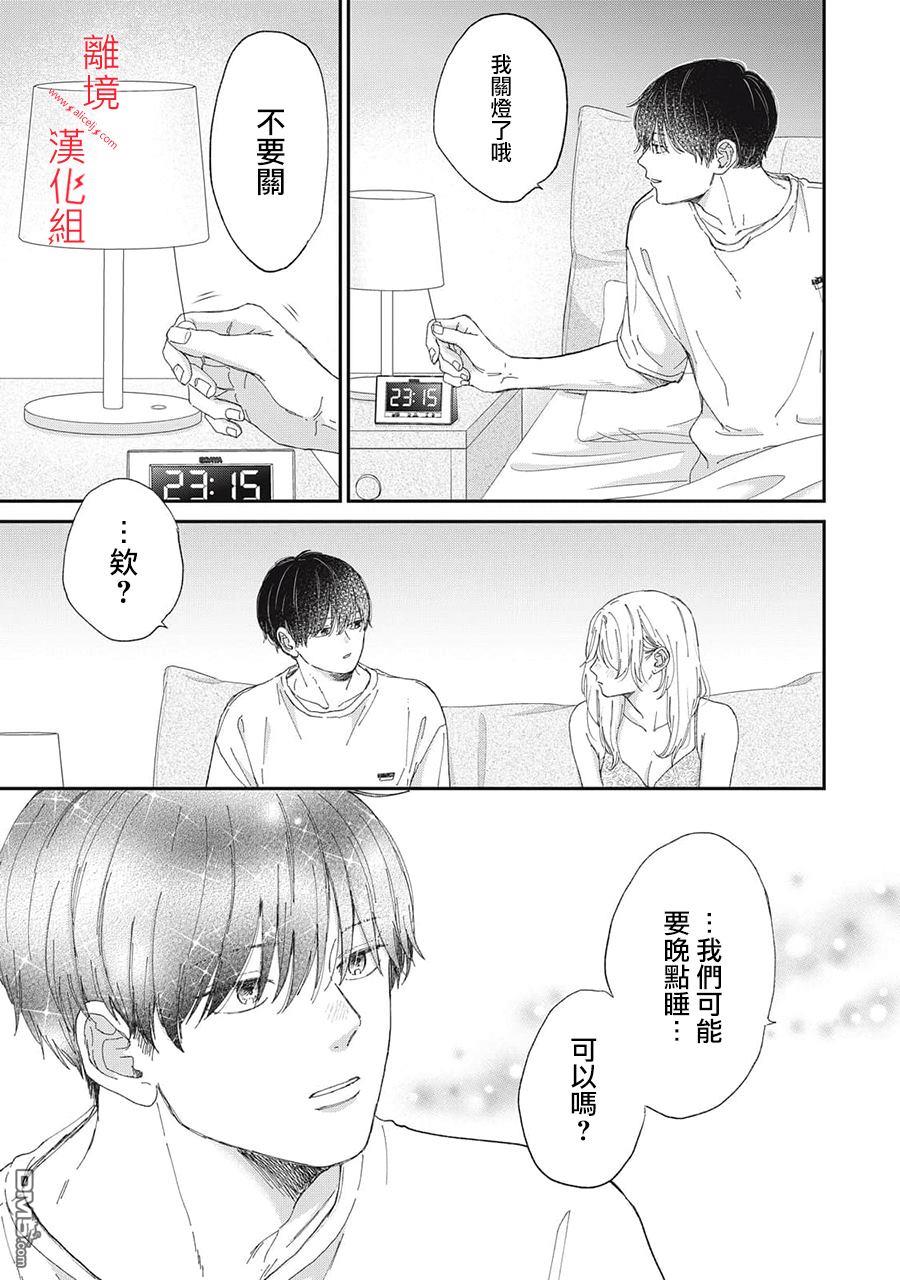 HUG KISS HUG 第21话 第23页