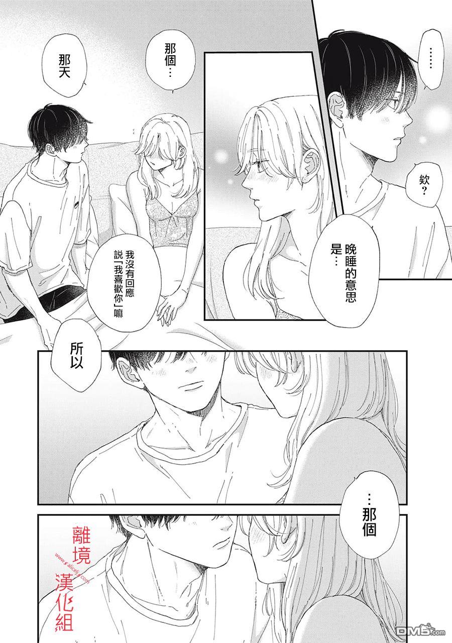 HUG KISS HUG 第21话 第24页