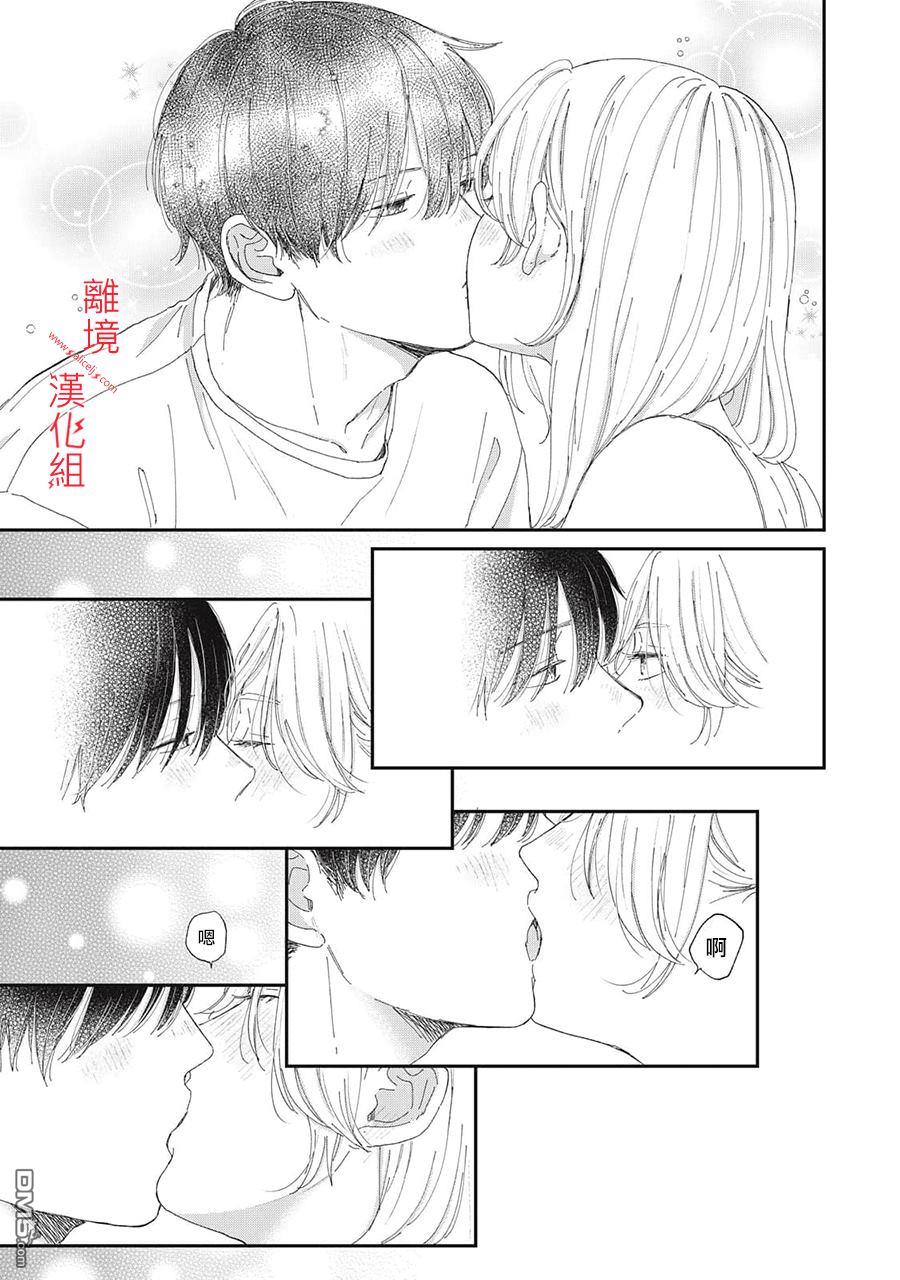 HUG KISS HUG 第21话 第25页