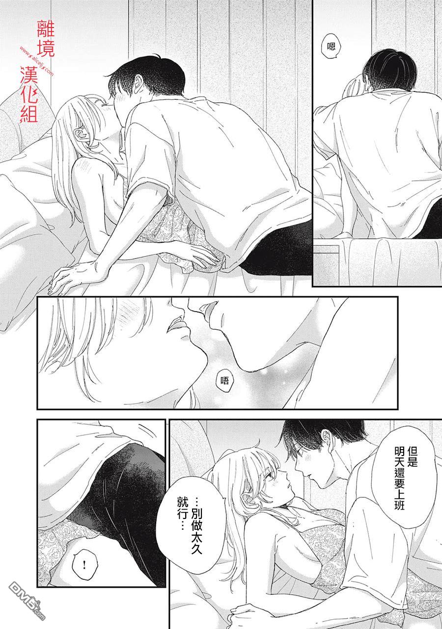 HUG KISS HUG 第21话 第26页