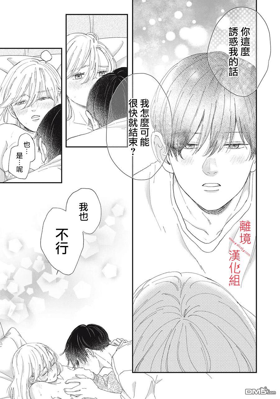 HUG KISS HUG 第21话 第27页