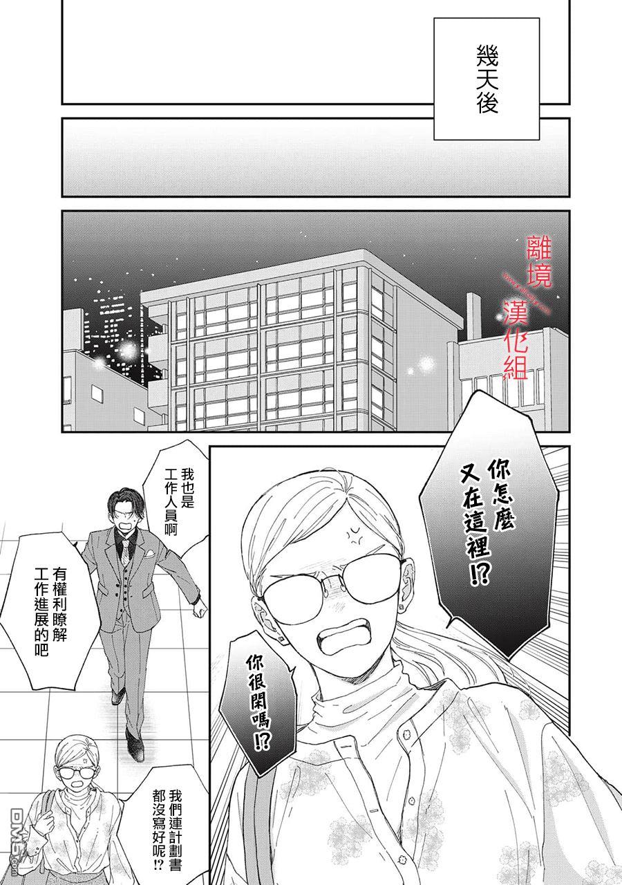 HUG KISS HUG 第21话 第31页