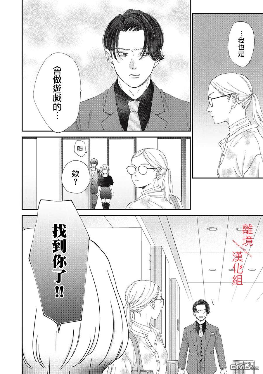 HUG KISS HUG 第21话 第32页