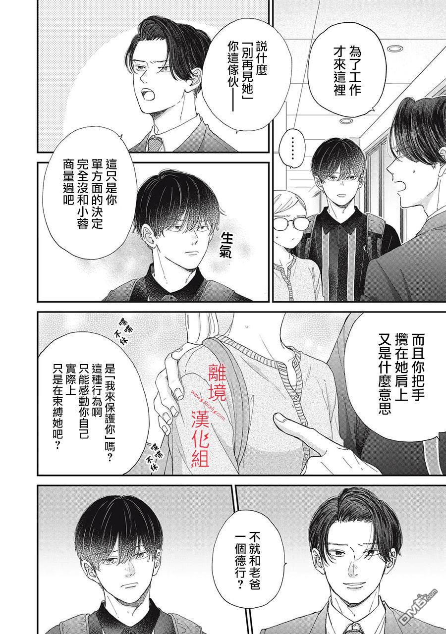 HUG KISS HUG 第21话 第4页