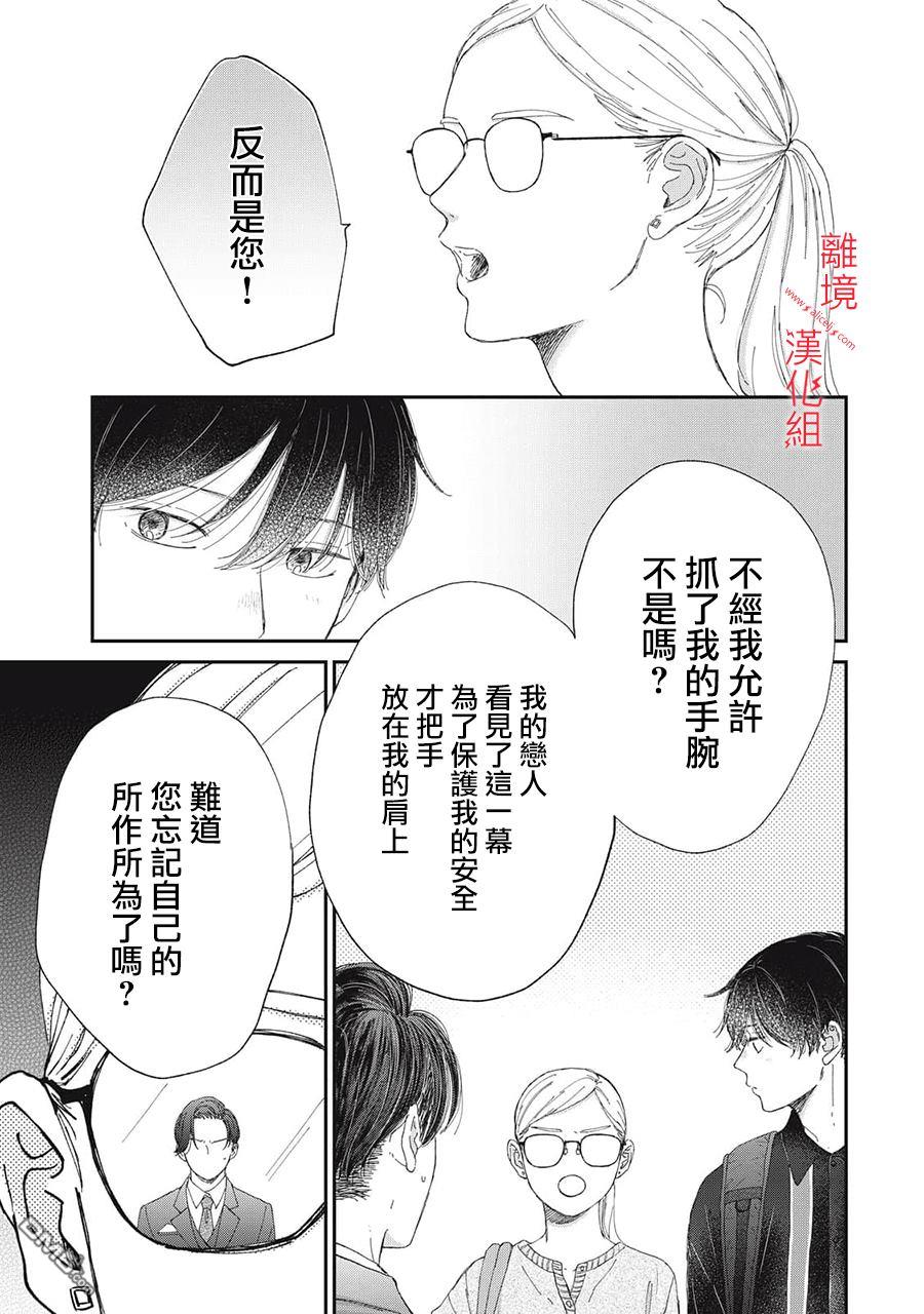 HUG KISS HUG 第21话 第7页