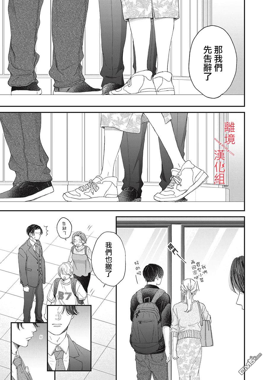 HUG KISS HUG 第21话 第9页