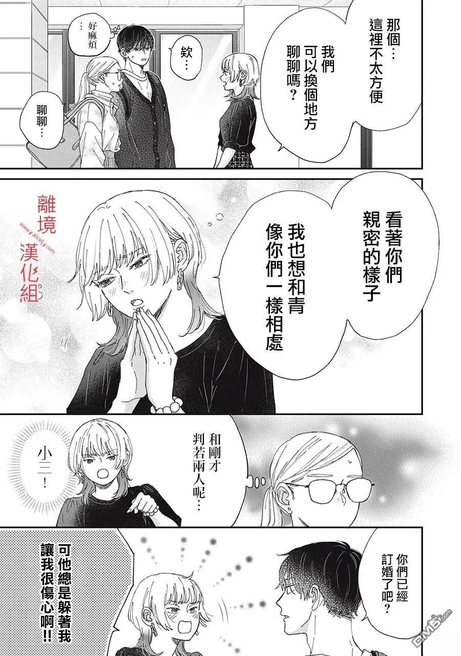 HUG KISS HUG 第22话 第11页