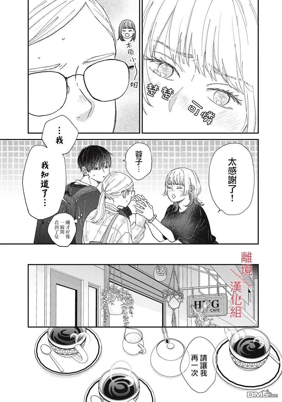 HUG KISS HUG 第22话 第13页