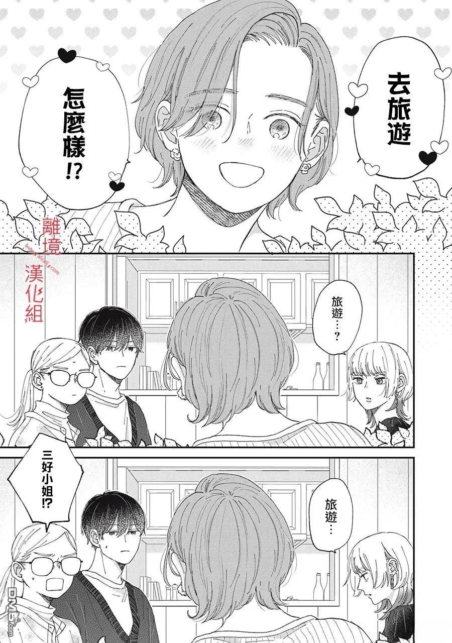HUG KISS HUG 第22话 第21页