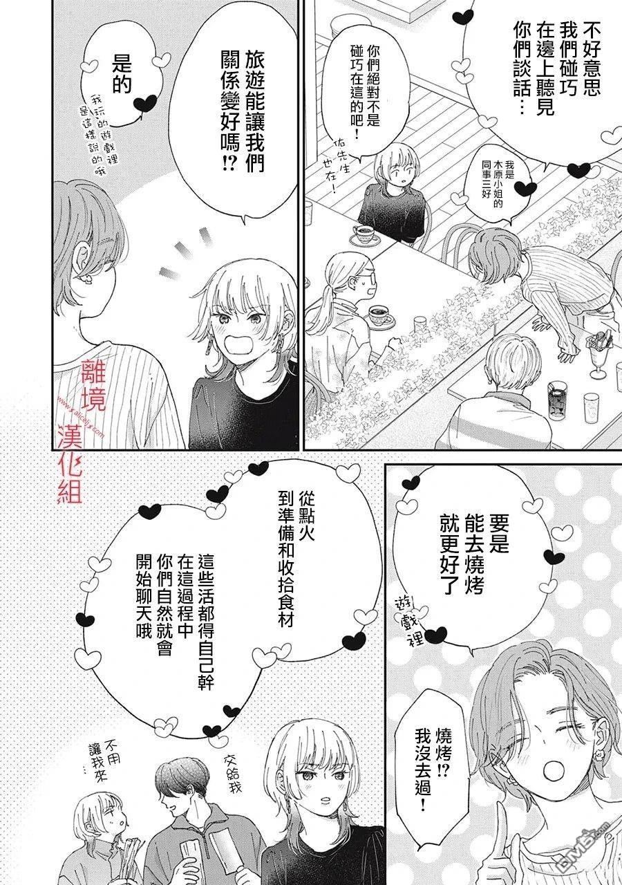 HUG KISS HUG 第22话 第22页