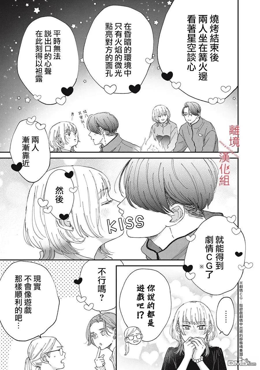 HUG KISS HUG 第22话 第23页