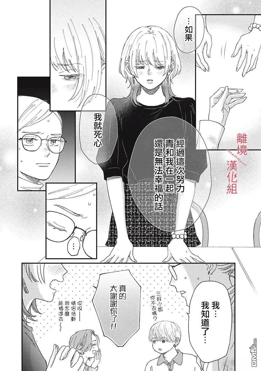 HUG KISS HUG 第22话 第26页