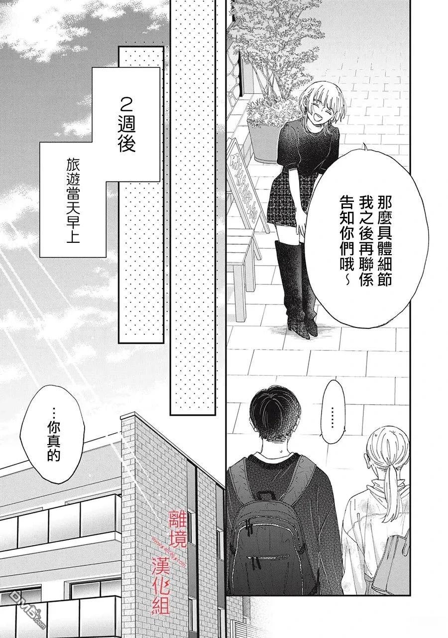 HUG KISS HUG 第22话 第27页