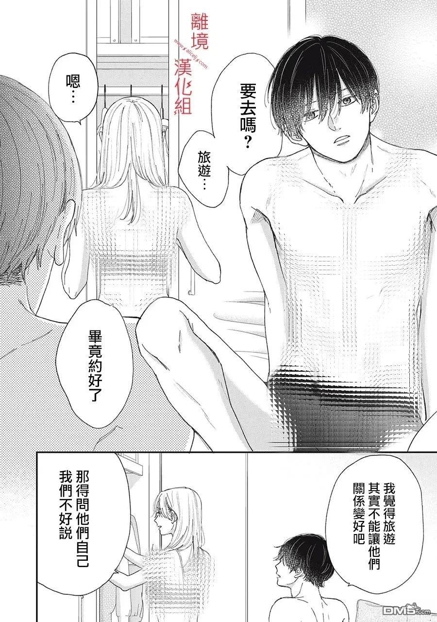 HUG KISS HUG 第22话 第28页
