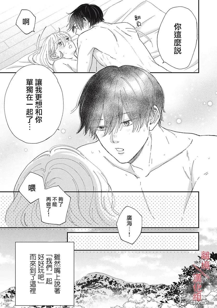HUG KISS HUG 第22话 第30页