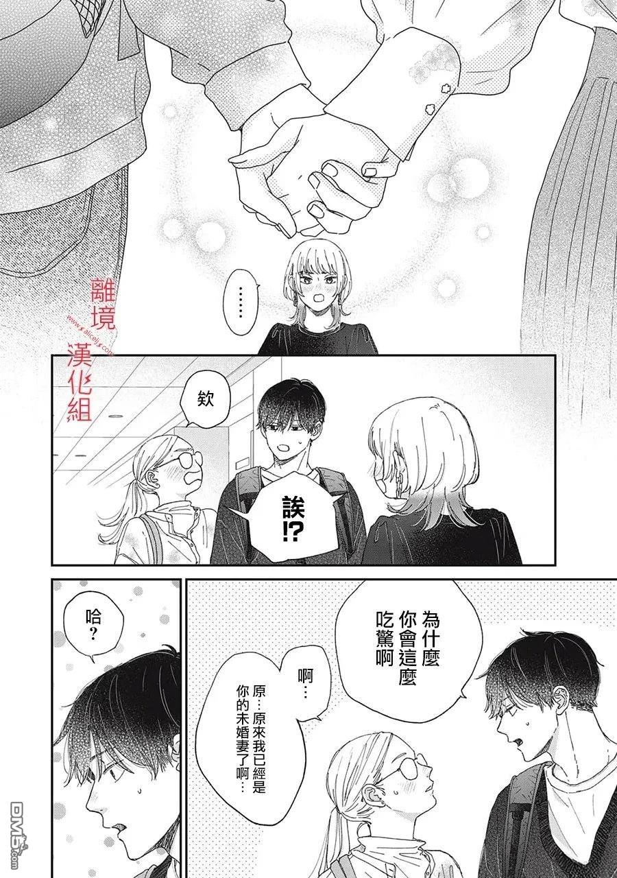 HUG KISS HUG 第22话 第8页