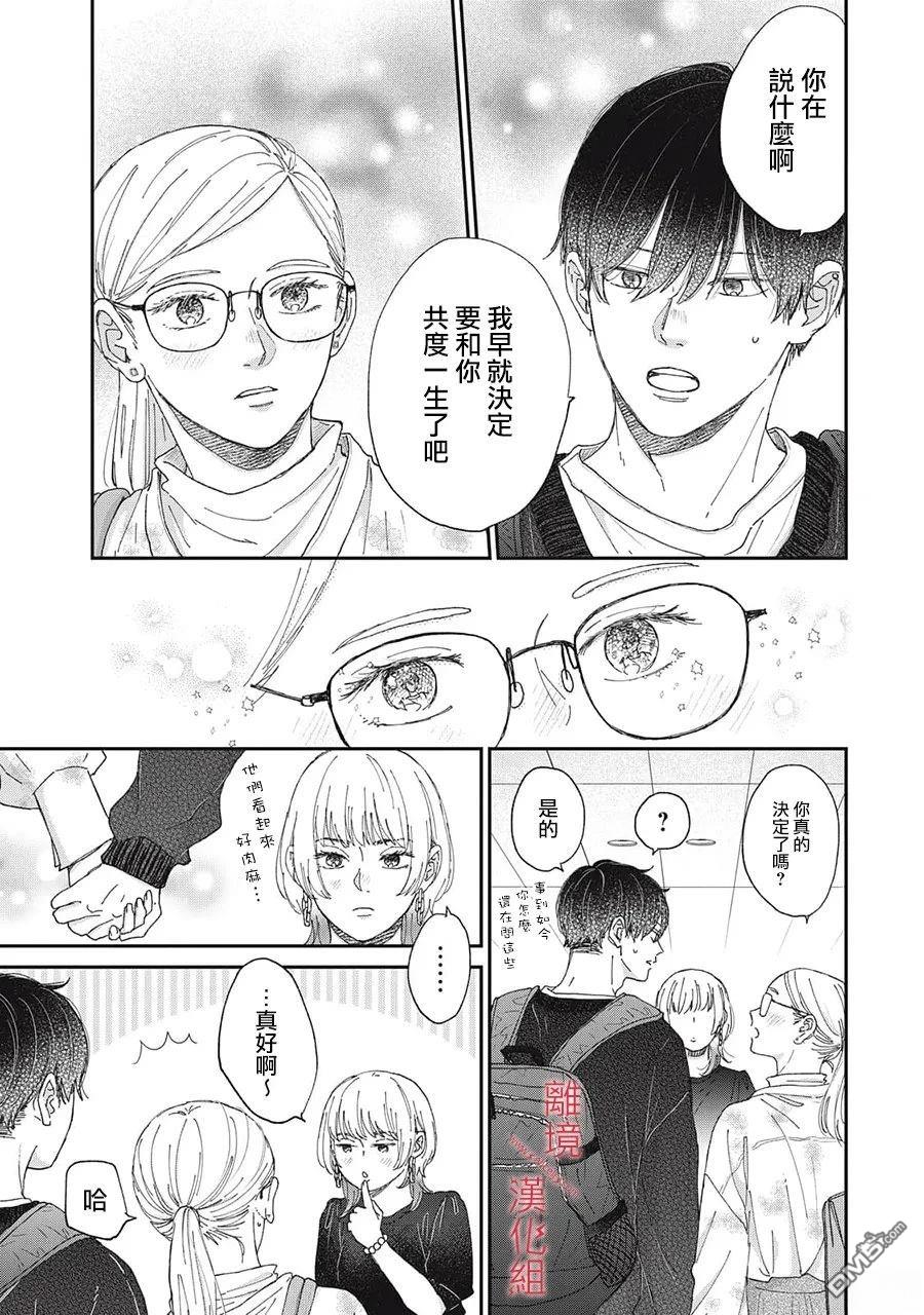 HUG KISS HUG 第22话 第9页