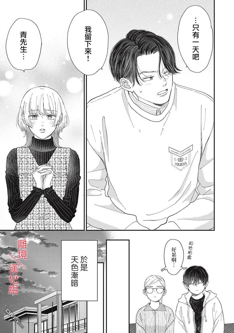 HUG KISS HUG 第23话 第11页