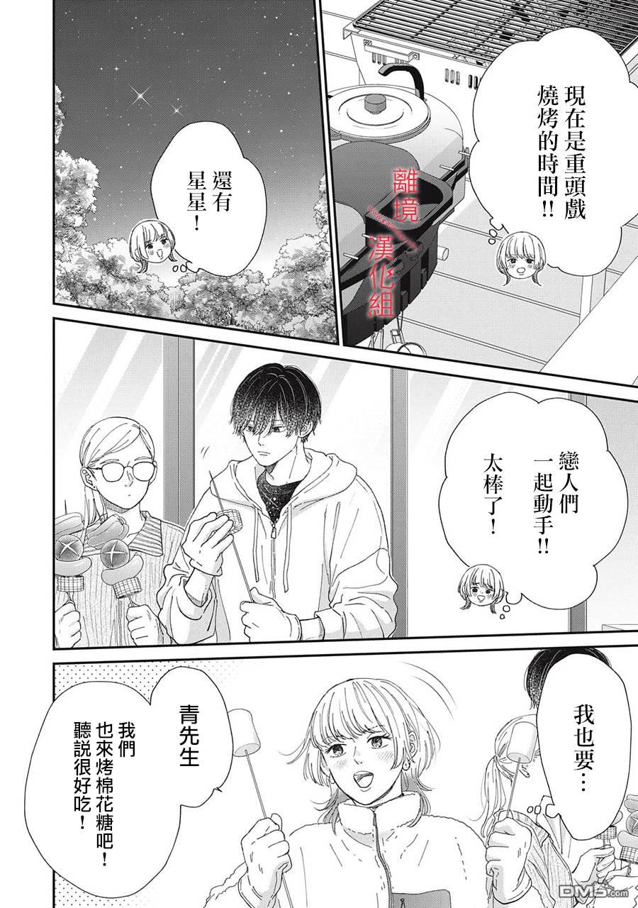 HUG KISS HUG 第23话 第12页