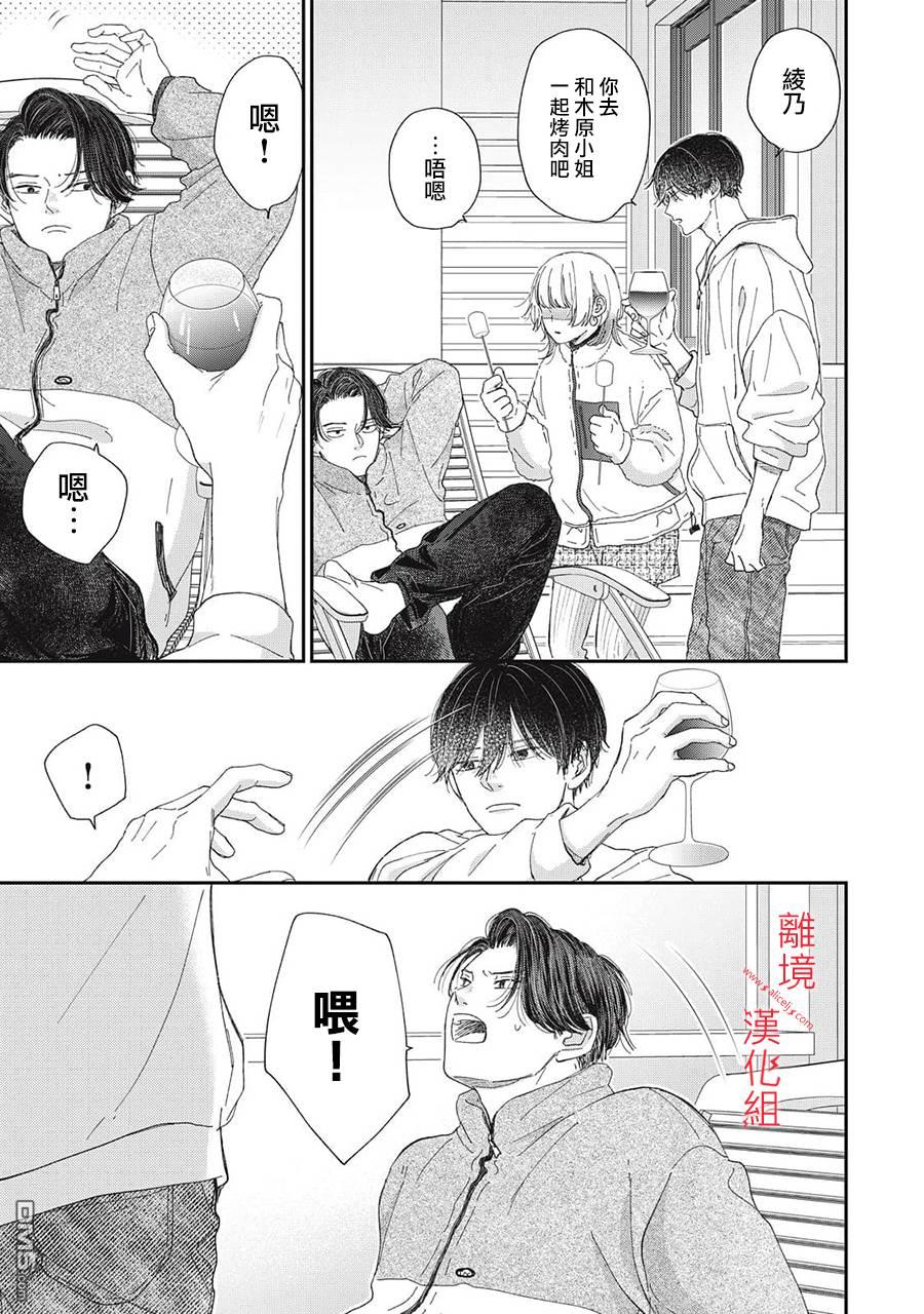 HUG KISS HUG 第23话 第15页