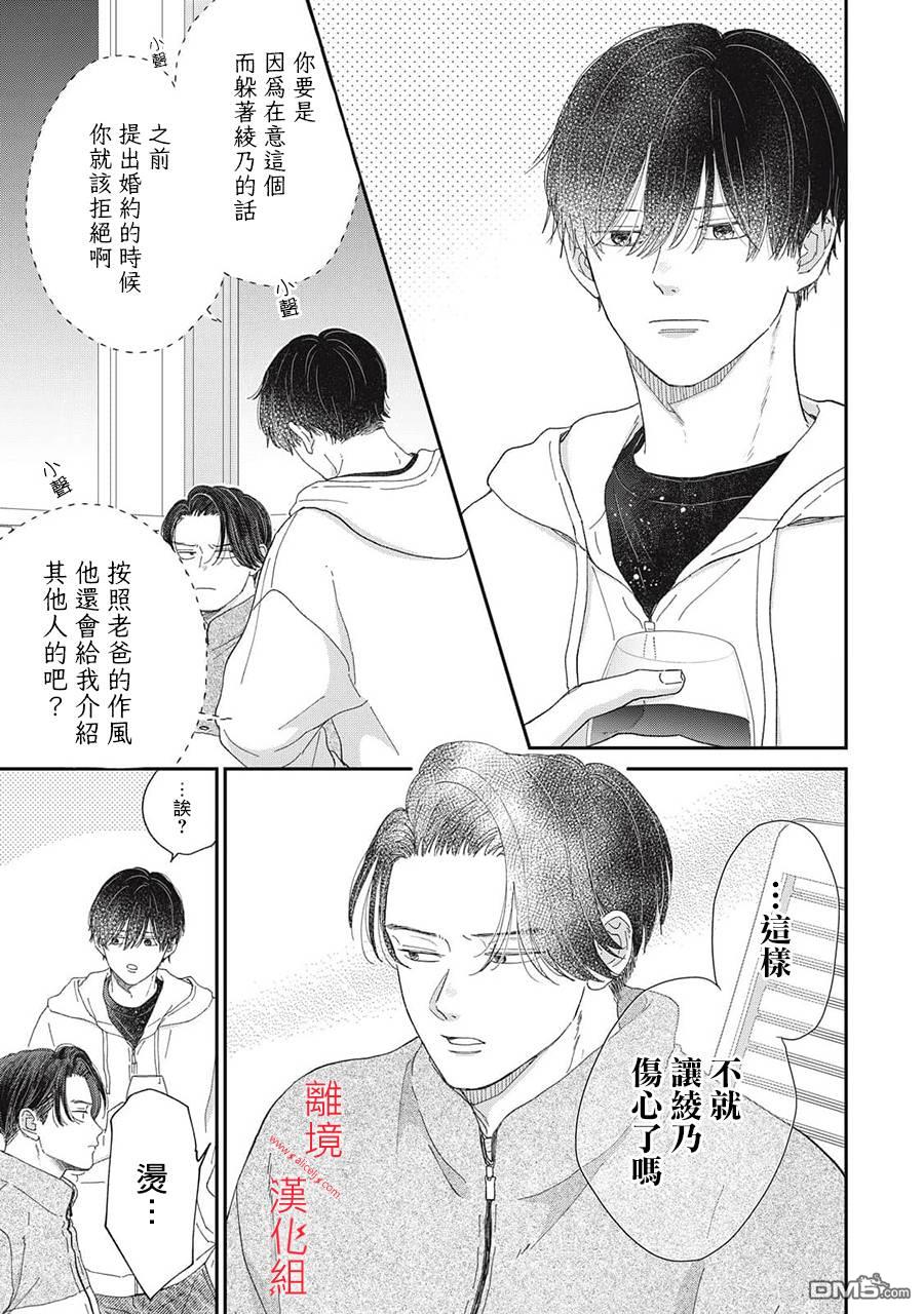 HUG KISS HUG 第23话 第17页