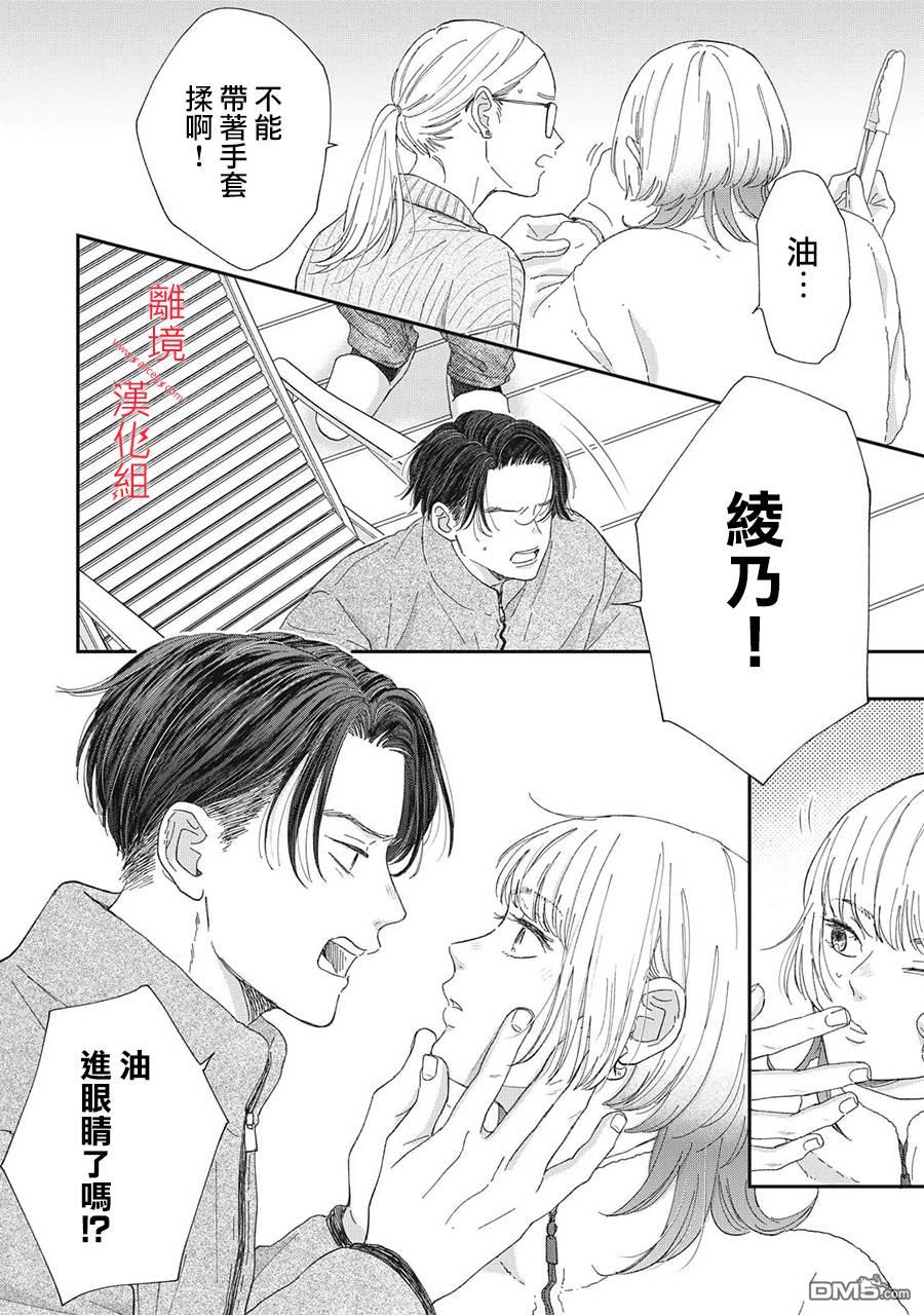HUG KISS HUG 第23话 第18页