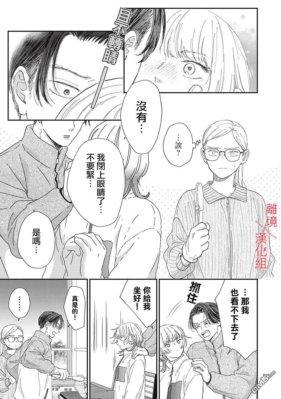 HUG KISS HUG 第23话 第19页