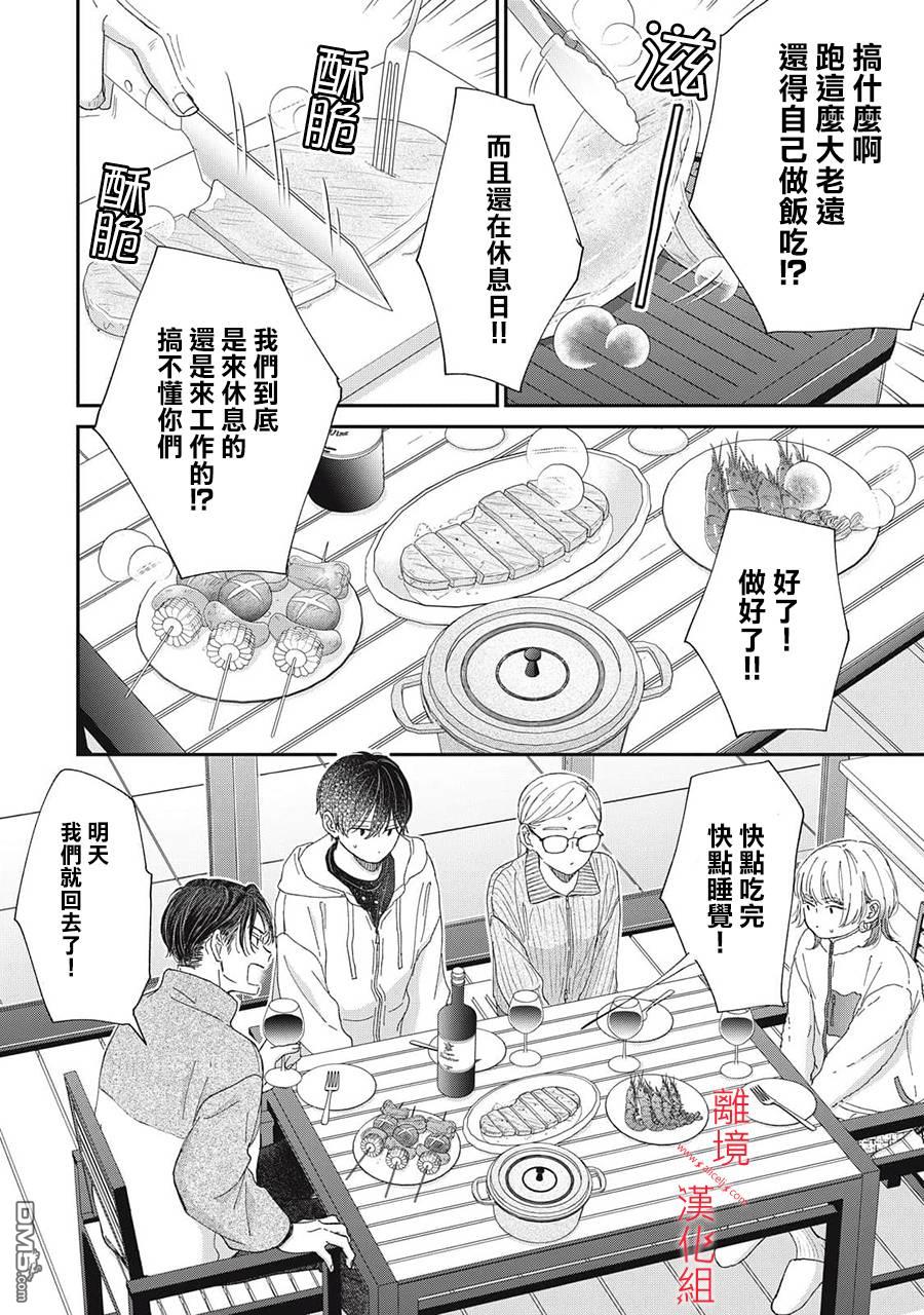 HUG KISS HUG 第23话 第20页