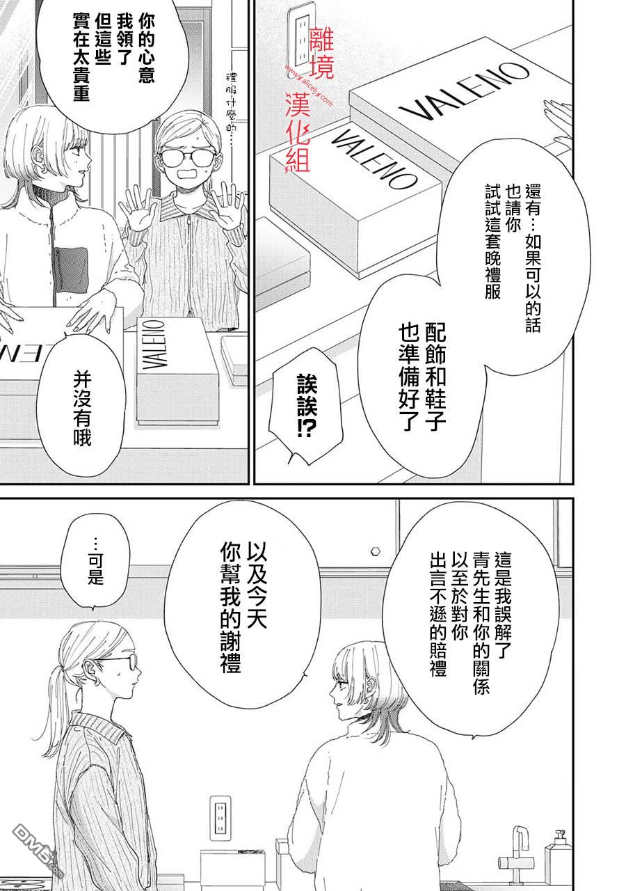 HUG KISS HUG 第23话 第23页