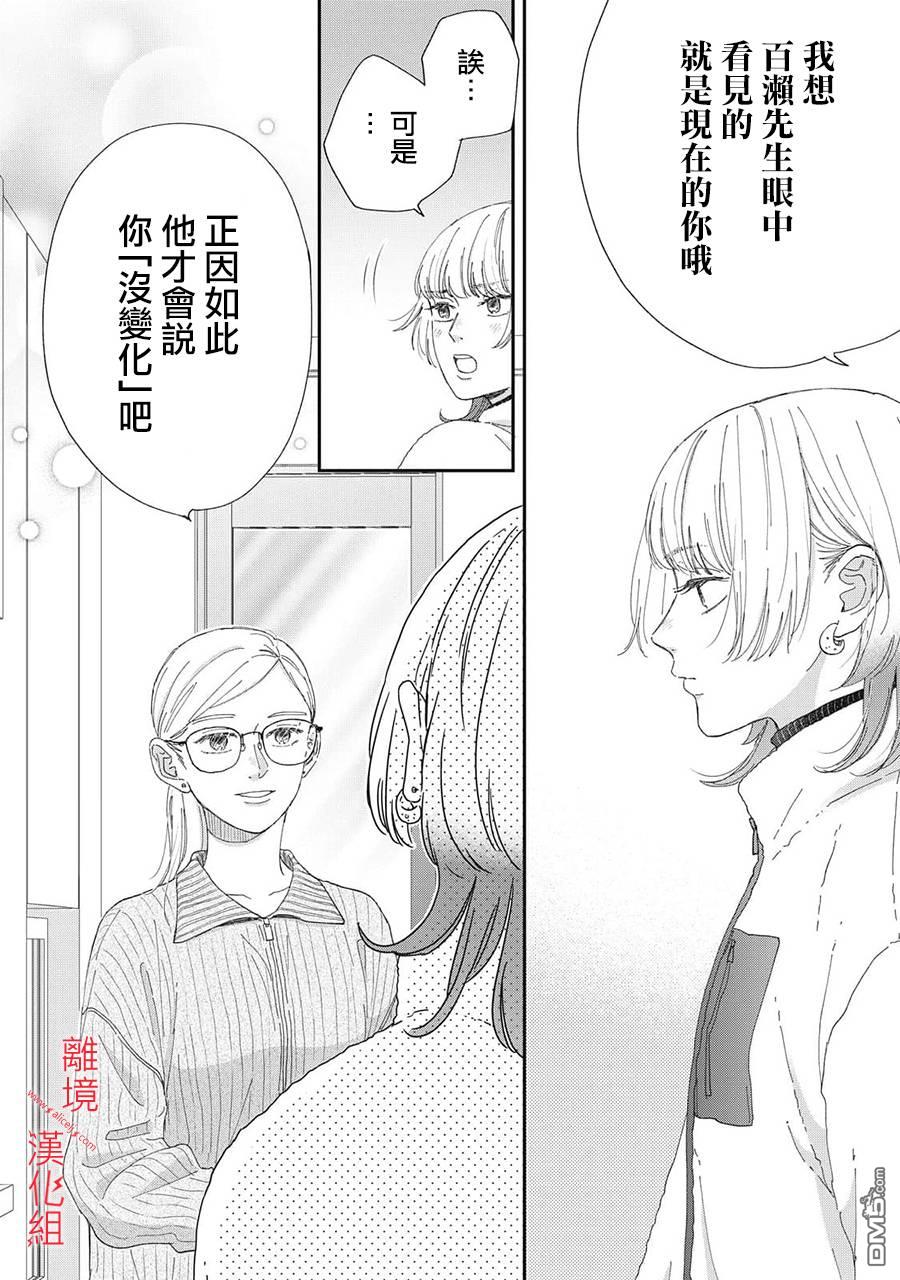 HUG KISS HUG 第23话 第26页