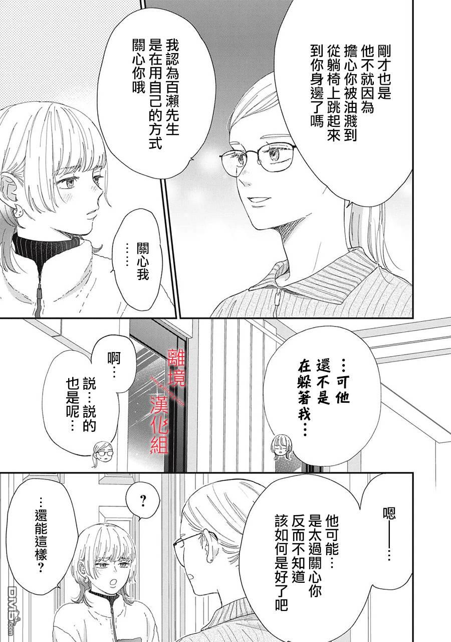 HUG KISS HUG 第23话 第27页