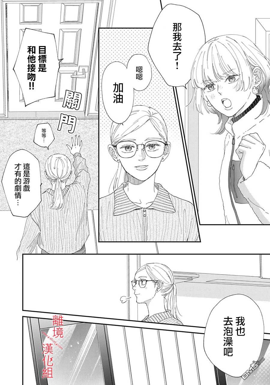 HUG KISS HUG 第23话 第30页