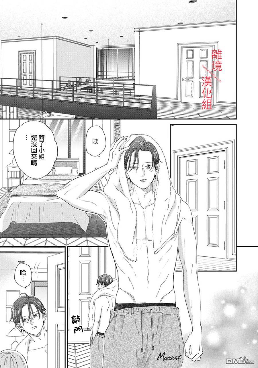 HUG KISS HUG 第23话 第31页