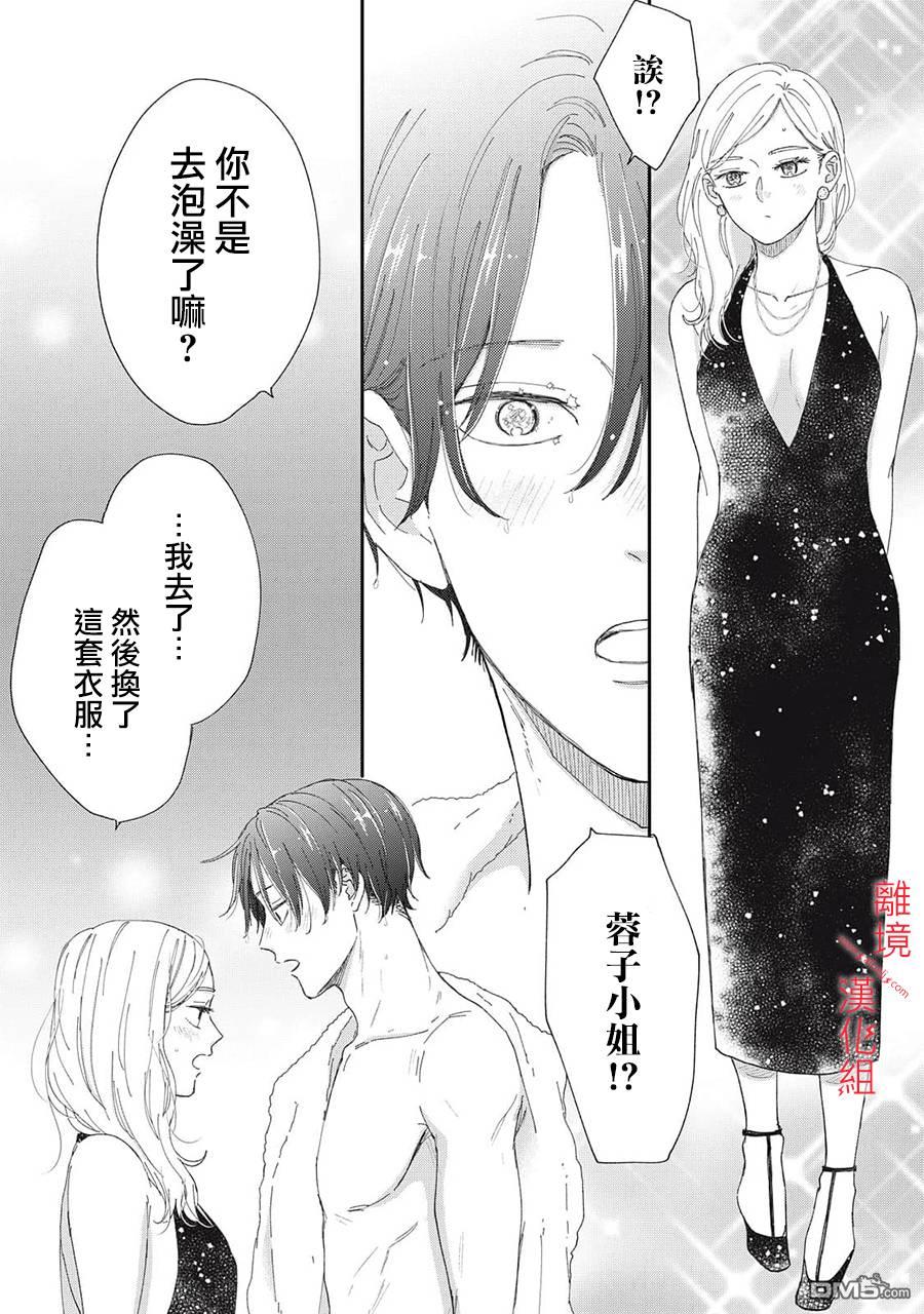 HUG KISS HUG 第23话 第32页