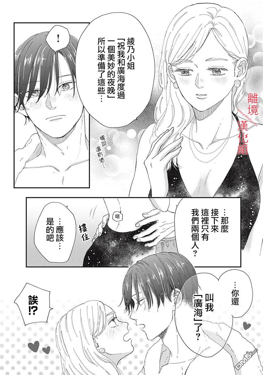 HUG KISS HUG 第23话 第33页
