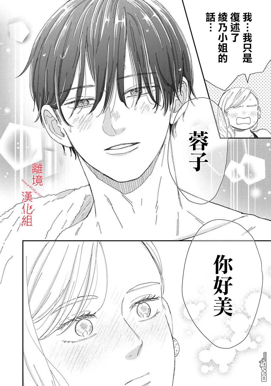 HUG KISS HUG 第23话 第34页
