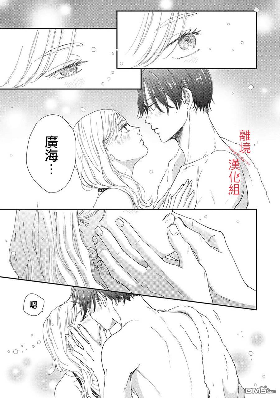 HUG KISS HUG 第23话 第35页