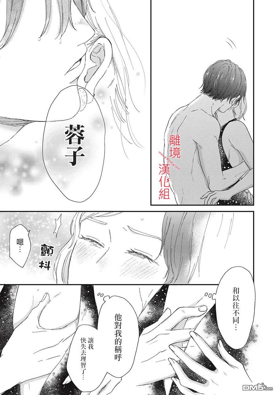 HUG KISS HUG 第23话 第37页